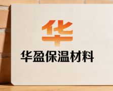 <b>十大节能粉饰一体板出产厂家排名华盈保温材料</b>